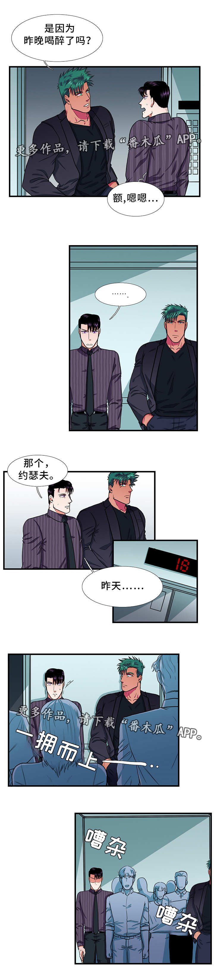 第21章：醉酒