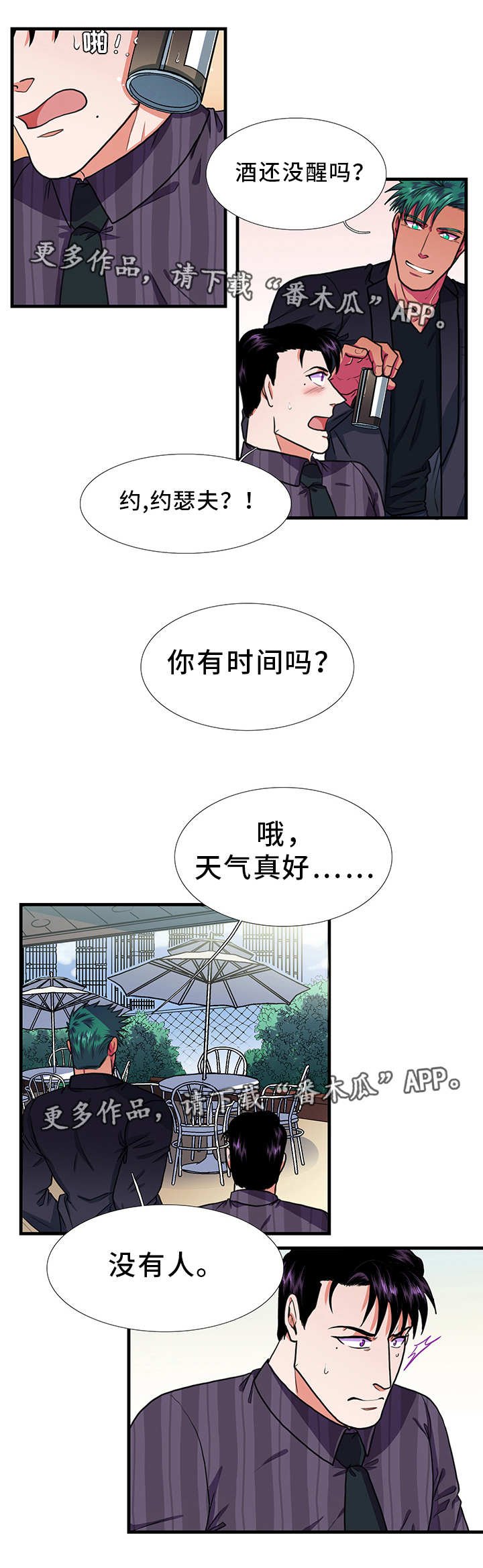 第21章：醉酒