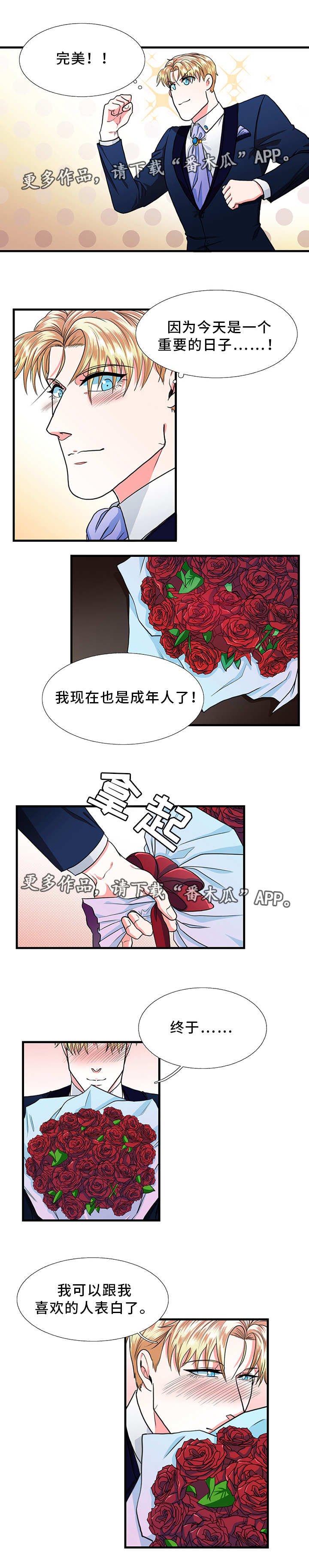 第23章：告白