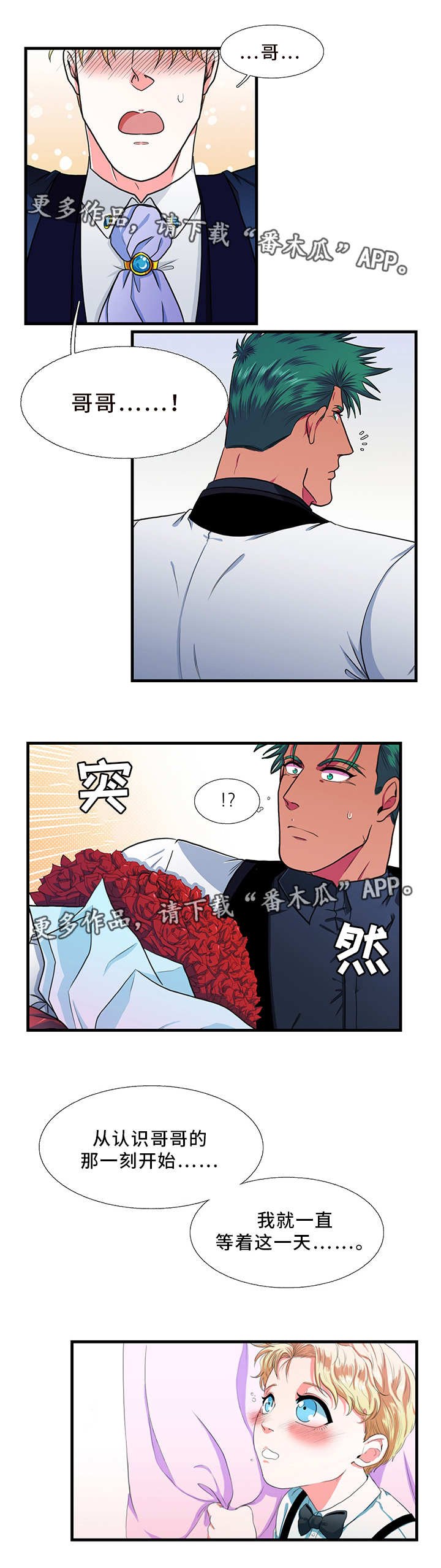 第23章：告白
