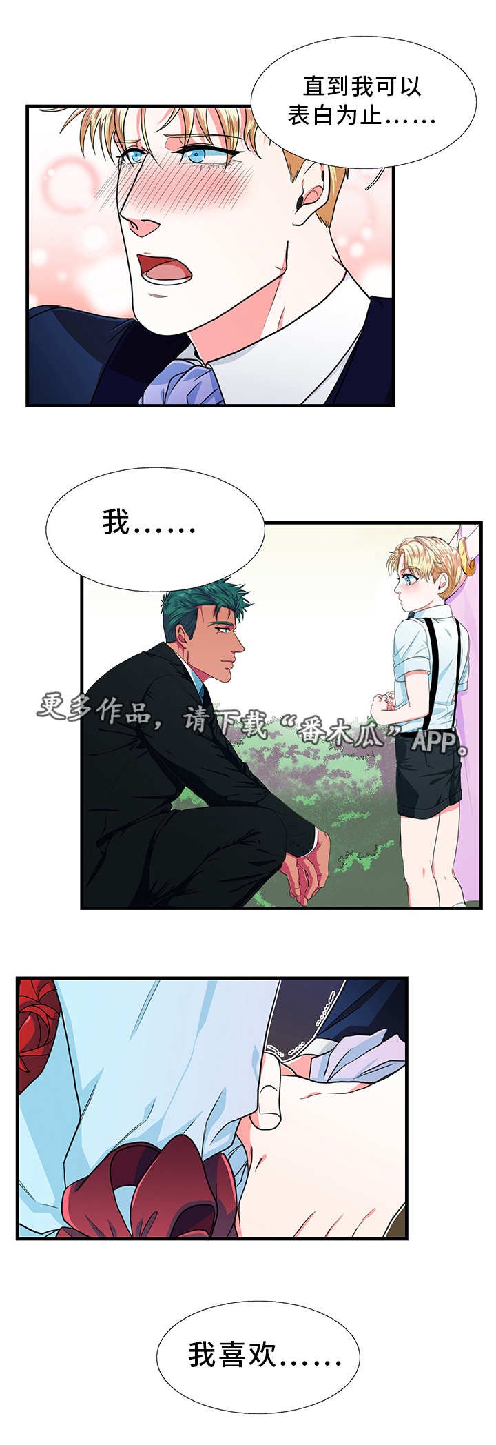 第23章：告白
