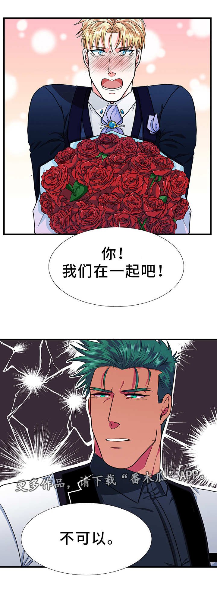 第23章：告白