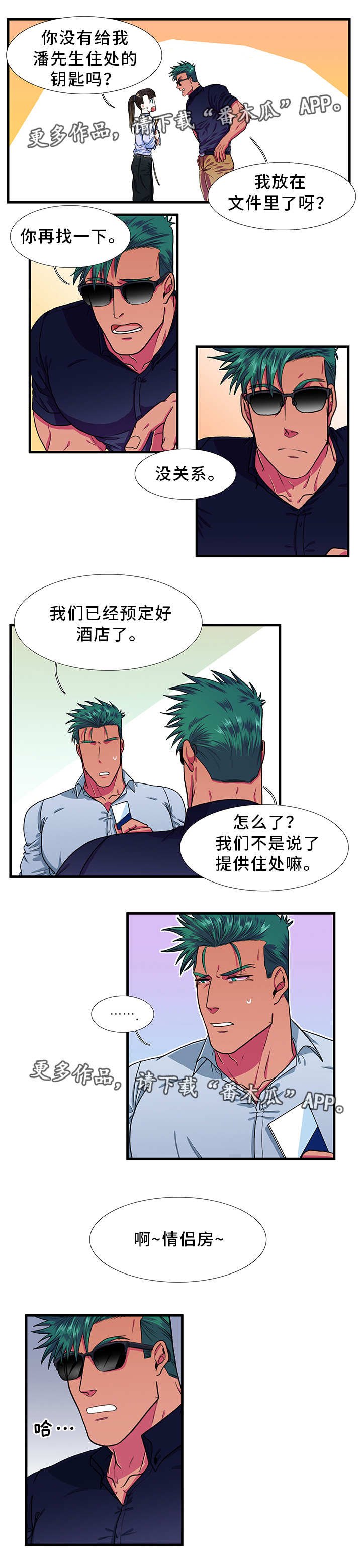 第26章：情侣房