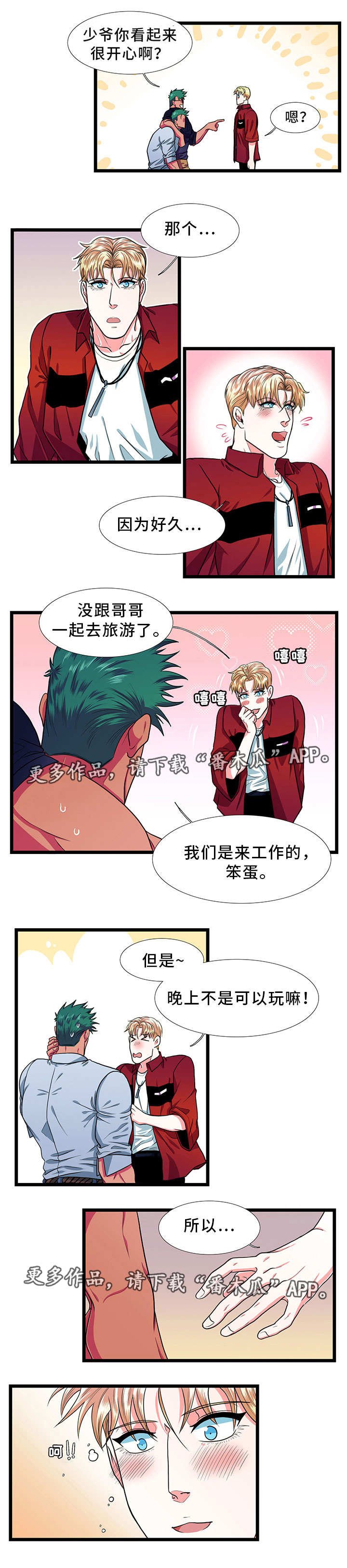 第26章：情侣房