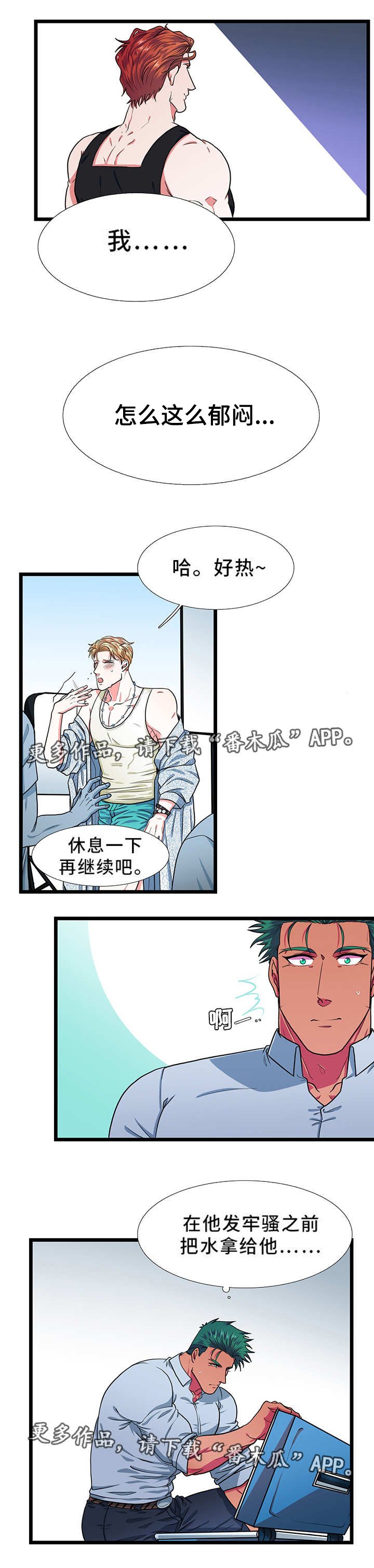 第29章：郁闷