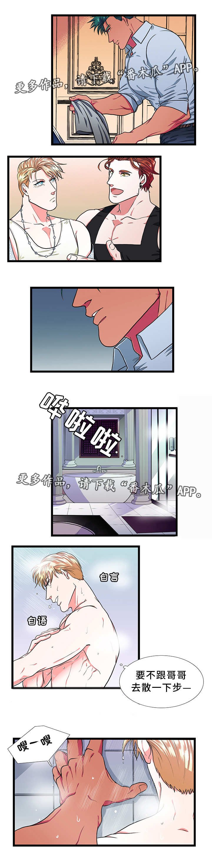 第30章：出去