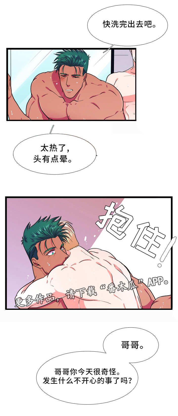 第30章：出去