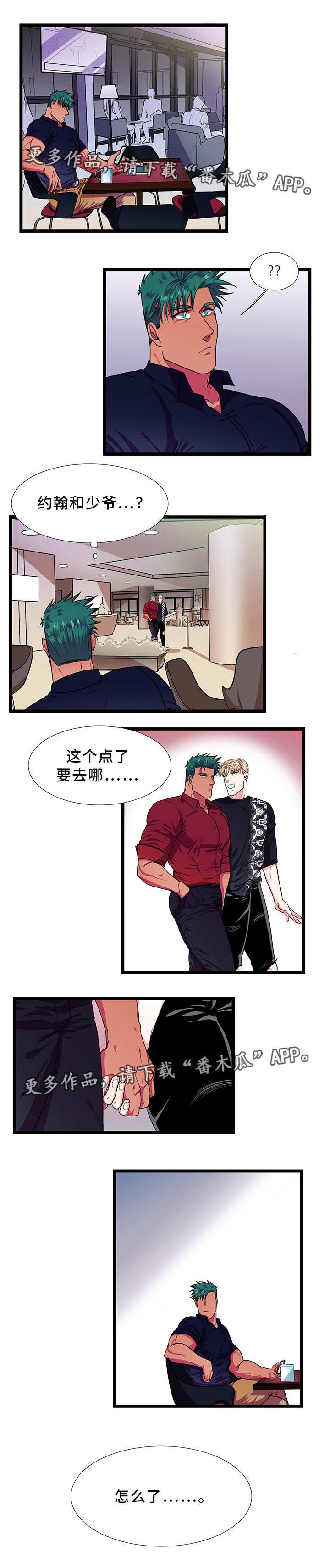 第30章：出去