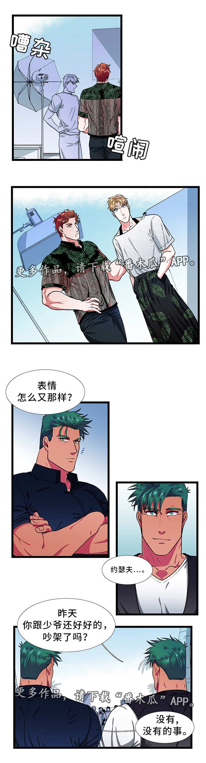 第32章：吵架