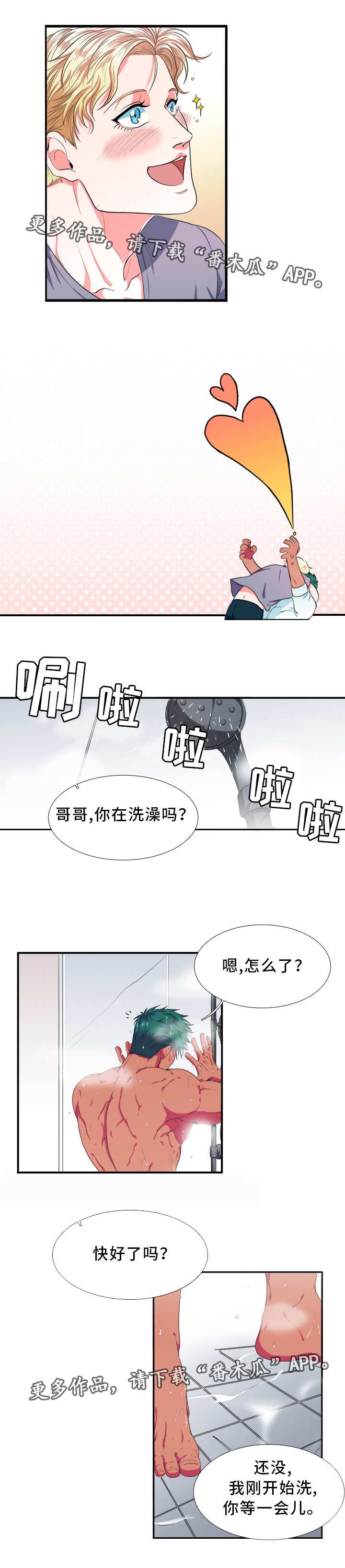 第4章：喜欢