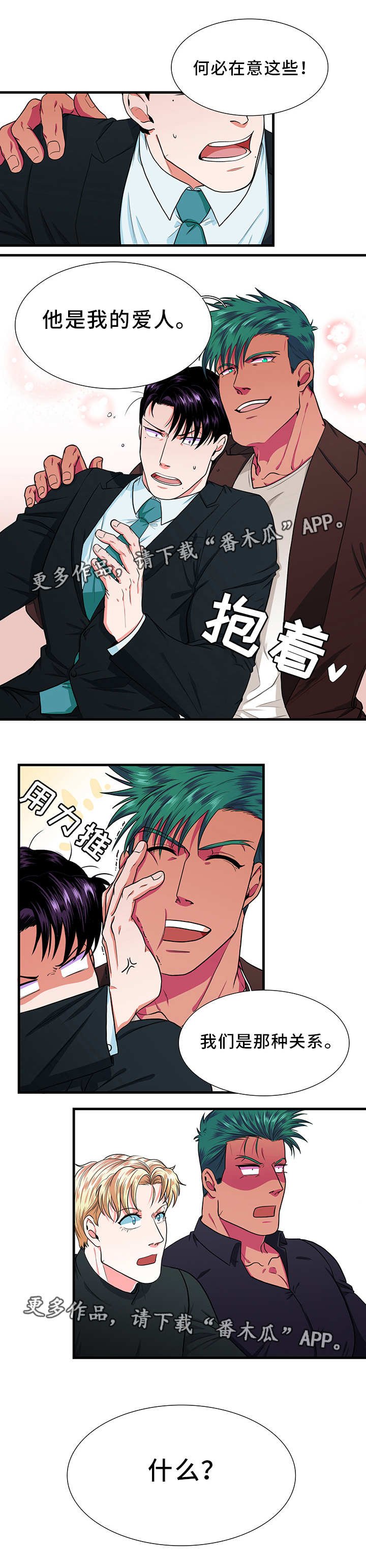 第7章：爱人