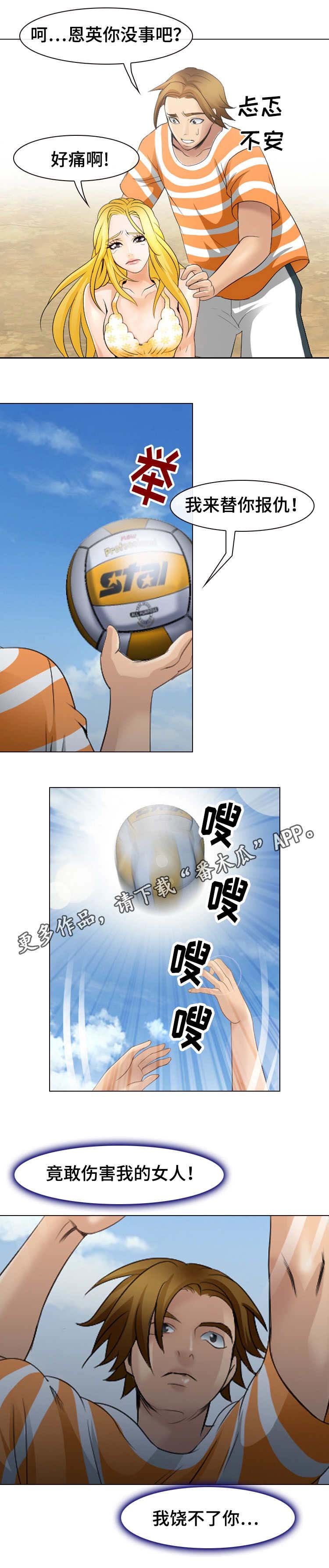 第12章：沙滩排球