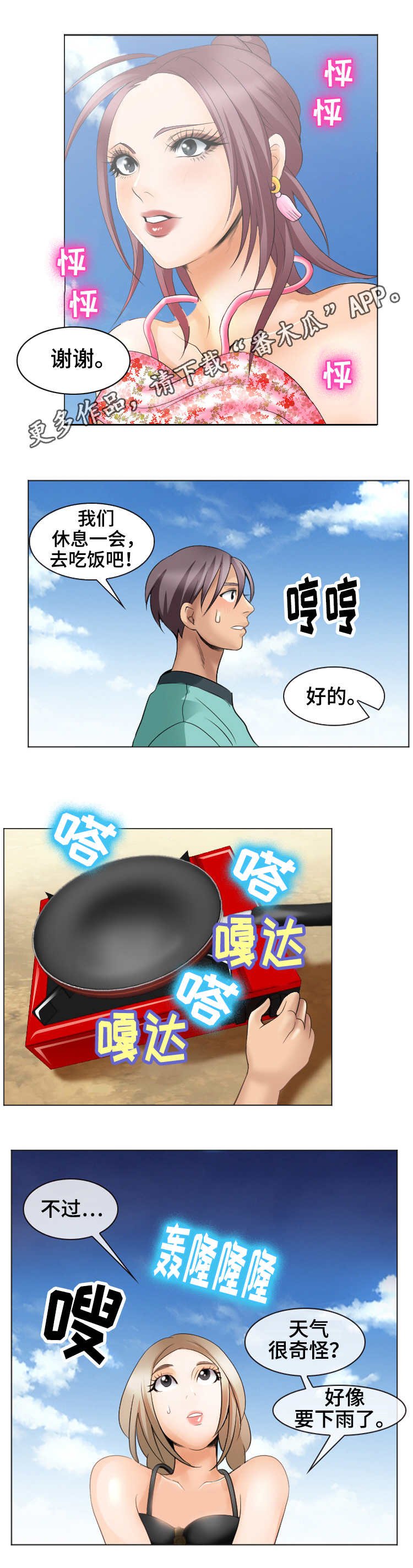 第13章：心动的滋味