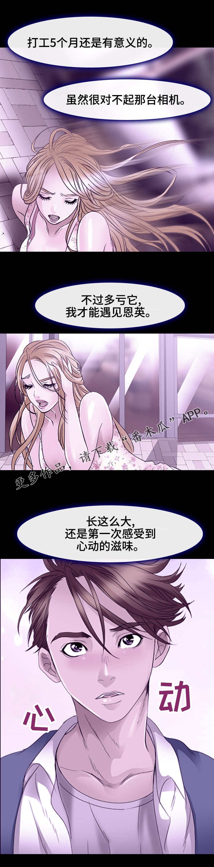 第13章：心动的滋味