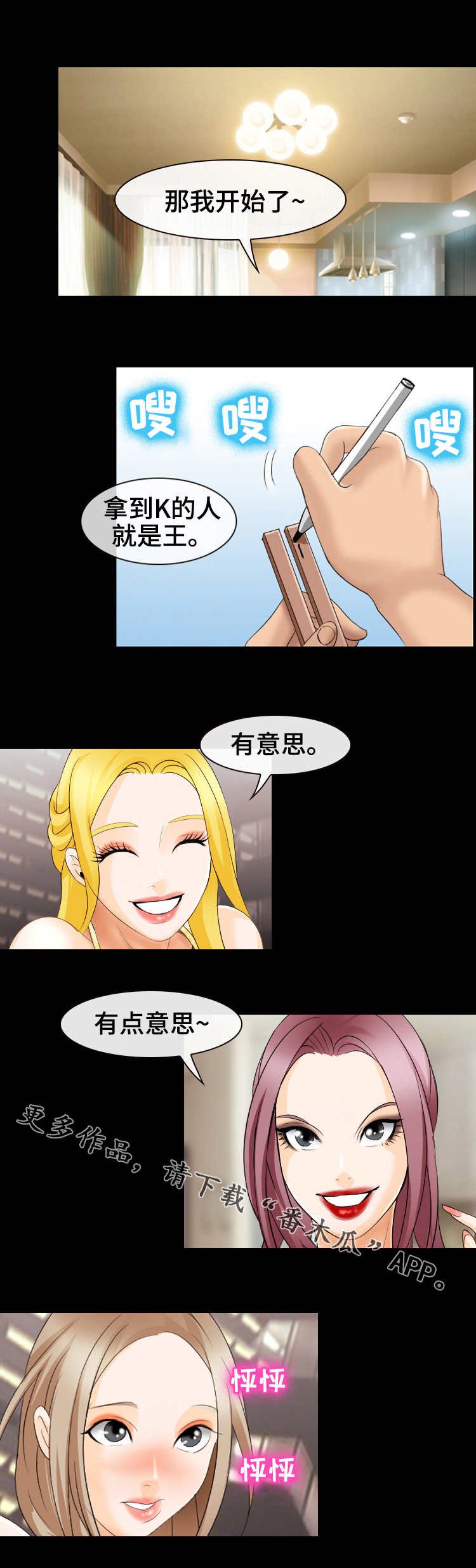 第14章：国王游戏
