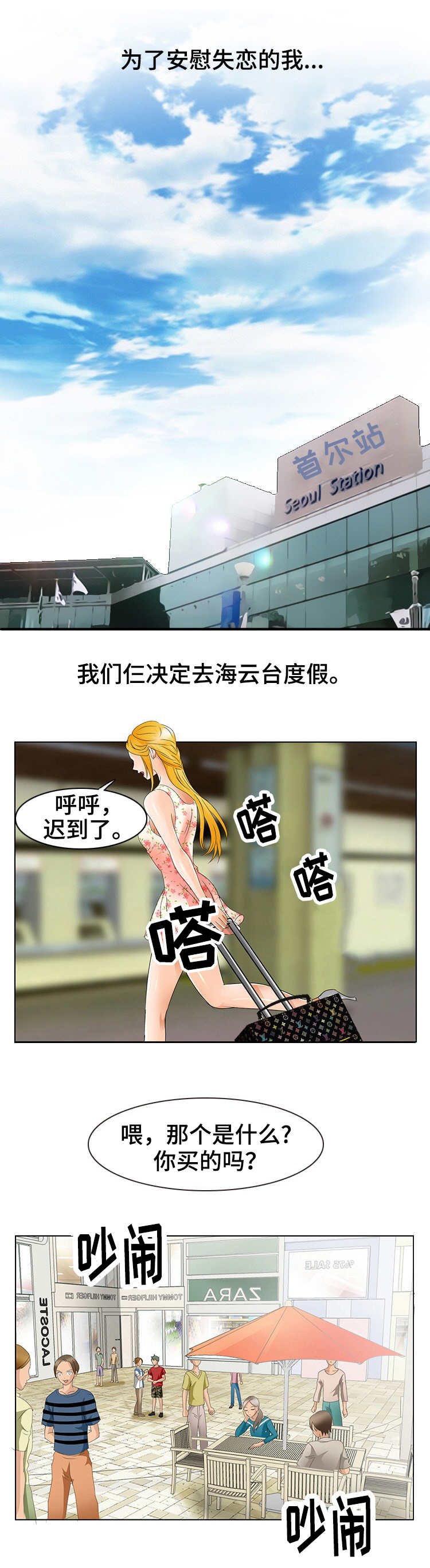 第2章：相机引发的意外