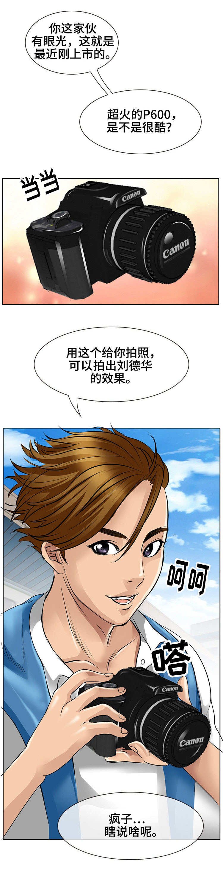 第2章：相机引发的意外