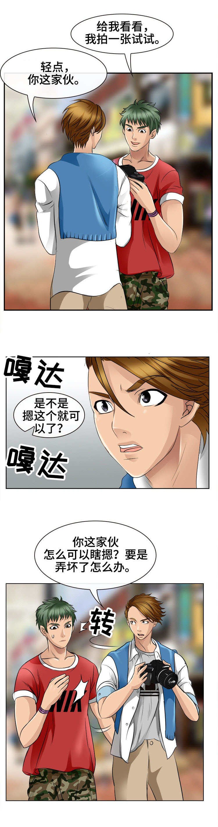 第2章：相机引发的意外