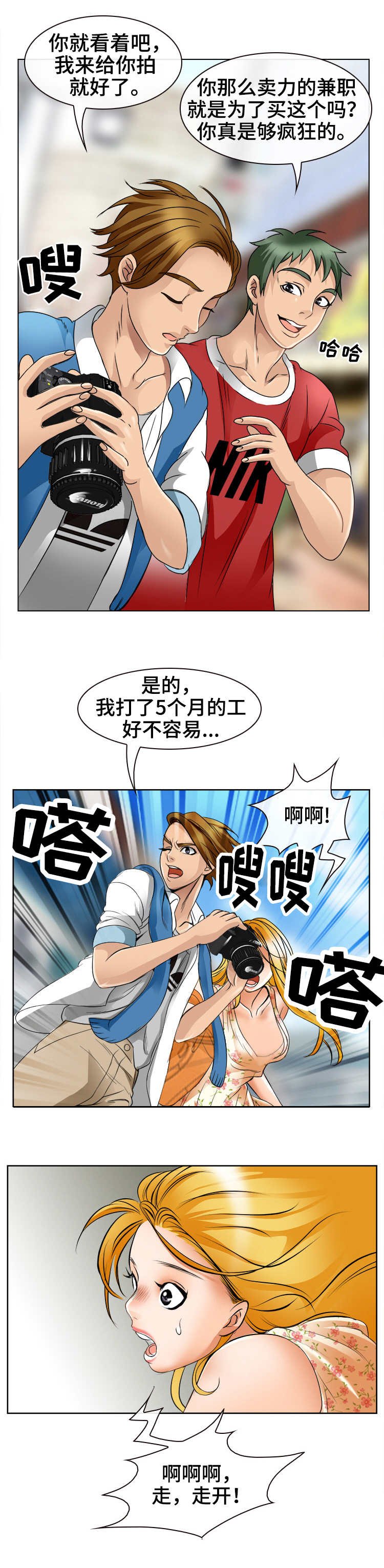 第2章：相机引发的意外