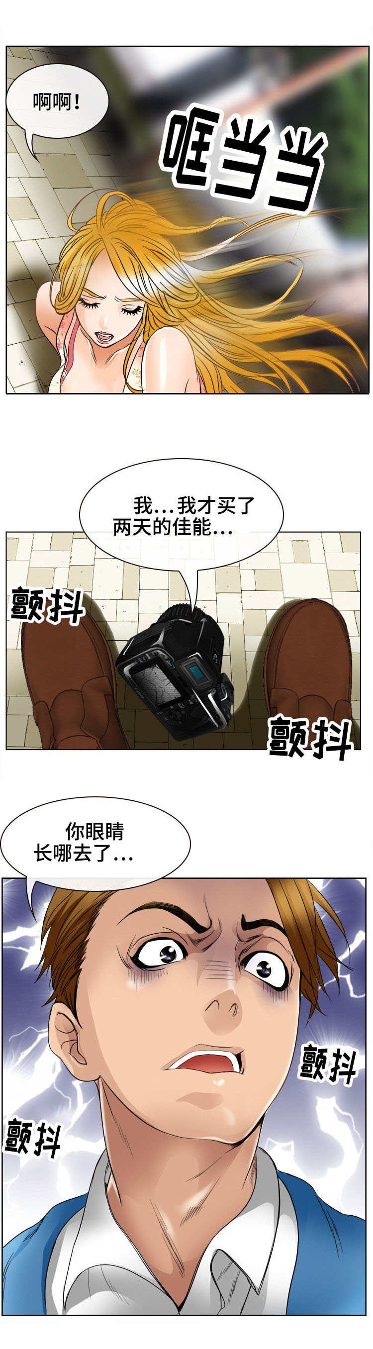 第2章：相机引发的意外
