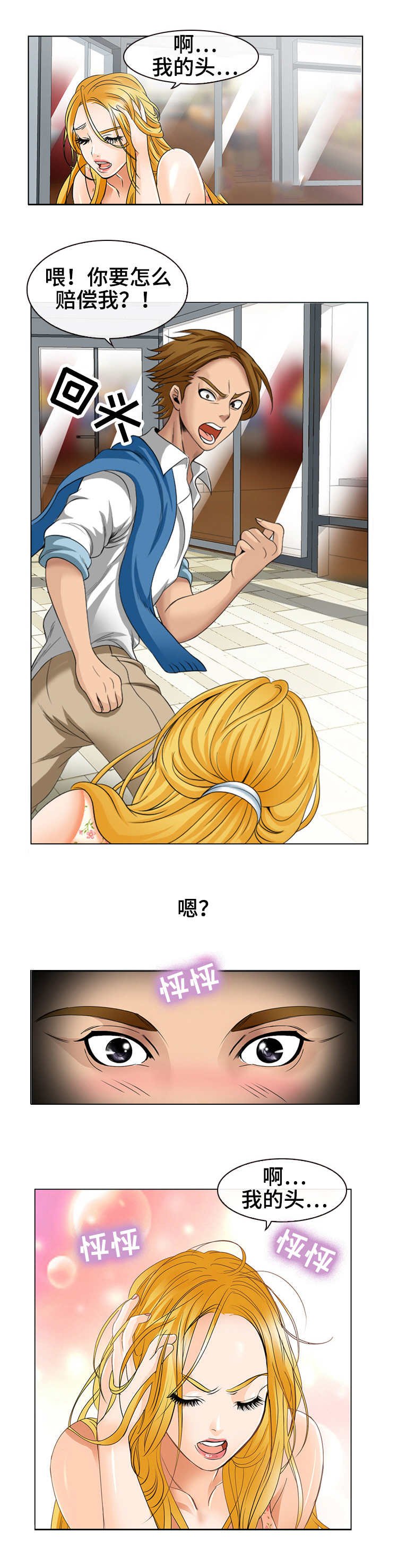 第2章：相机引发的意外