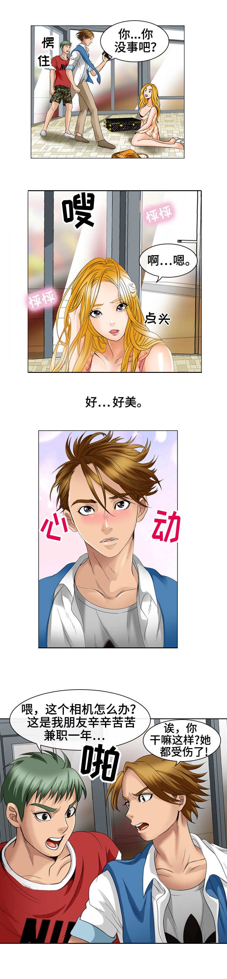 第2章：相机引发的意外