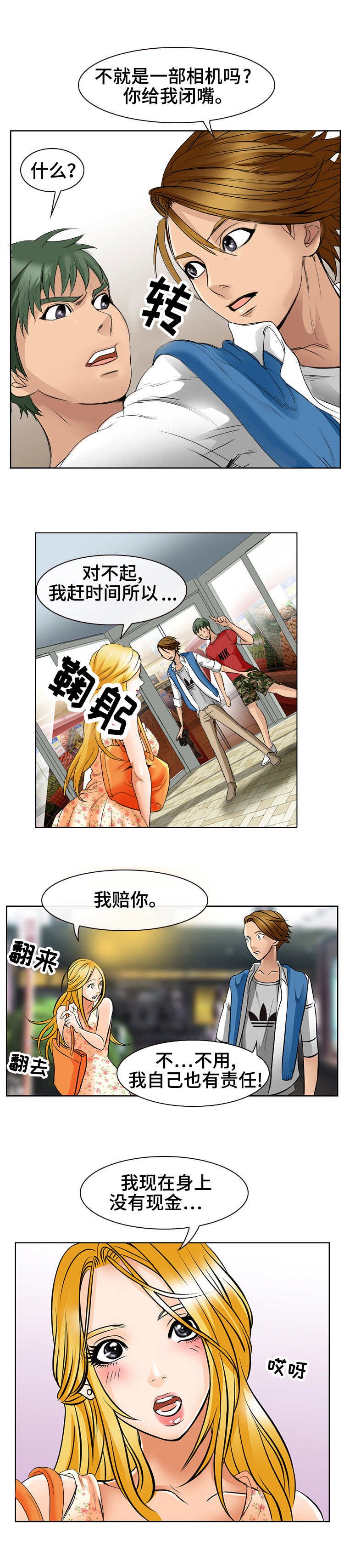 第2章：相机引发的意外
