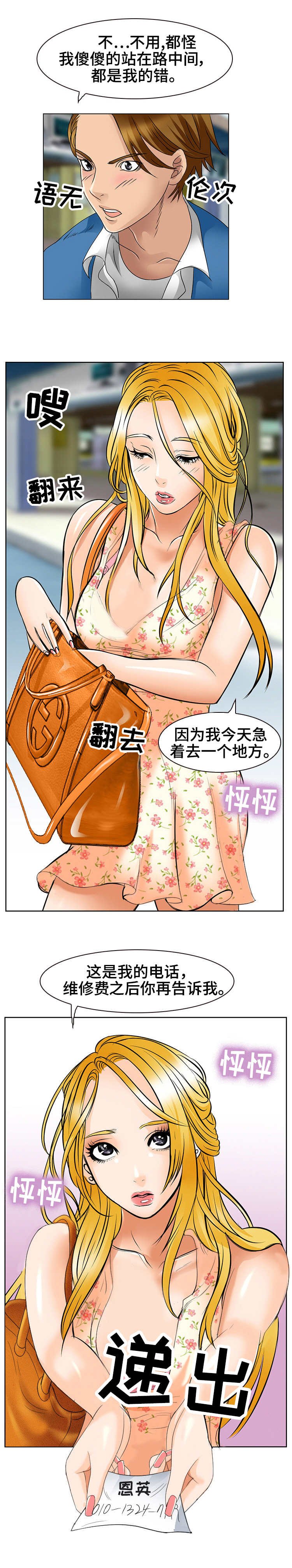 第2章：相机引发的意外