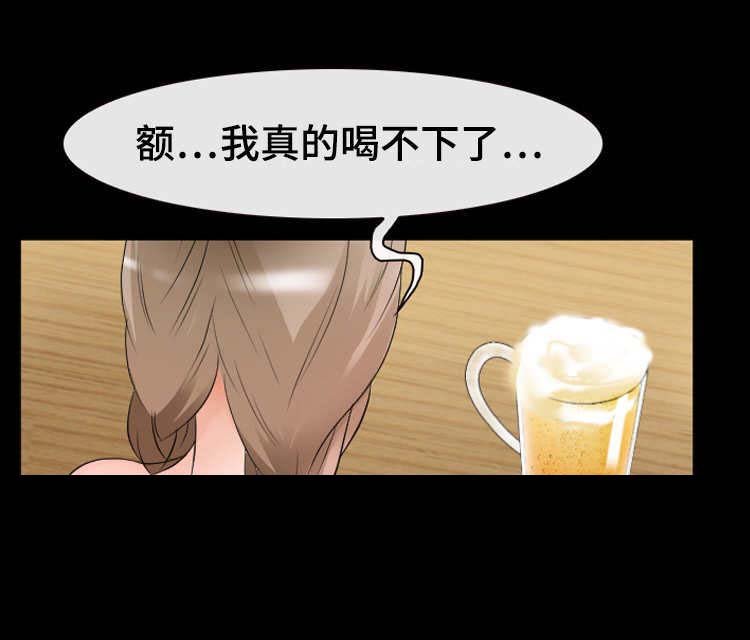 第23章：喝不下了