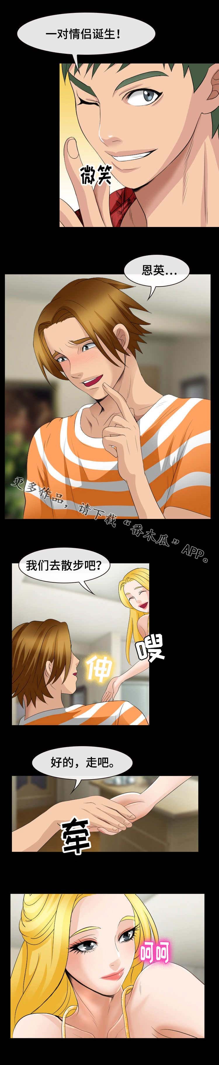 第26章：情侣诞生
