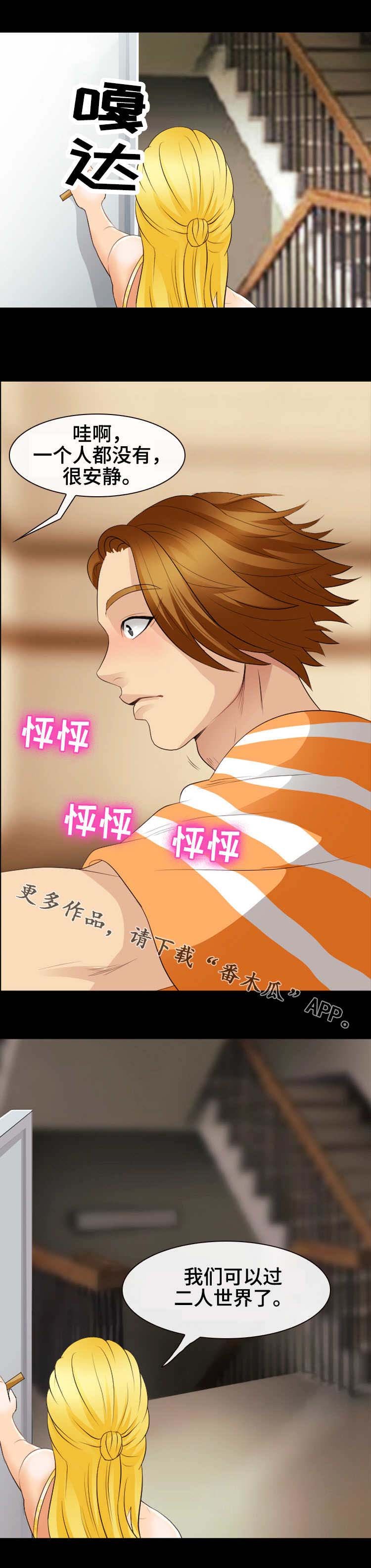 第27章：二人世界
