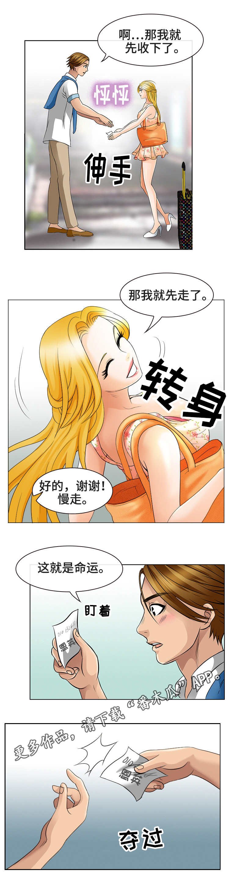 第3章：又见面了