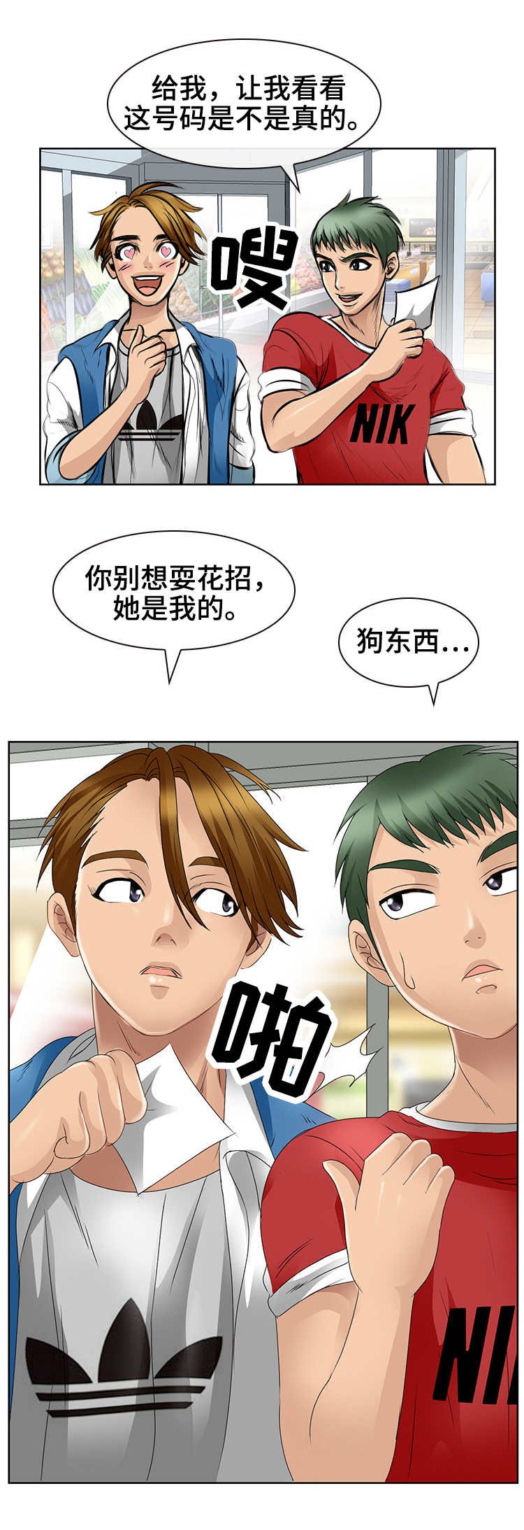 第3章：又见面了