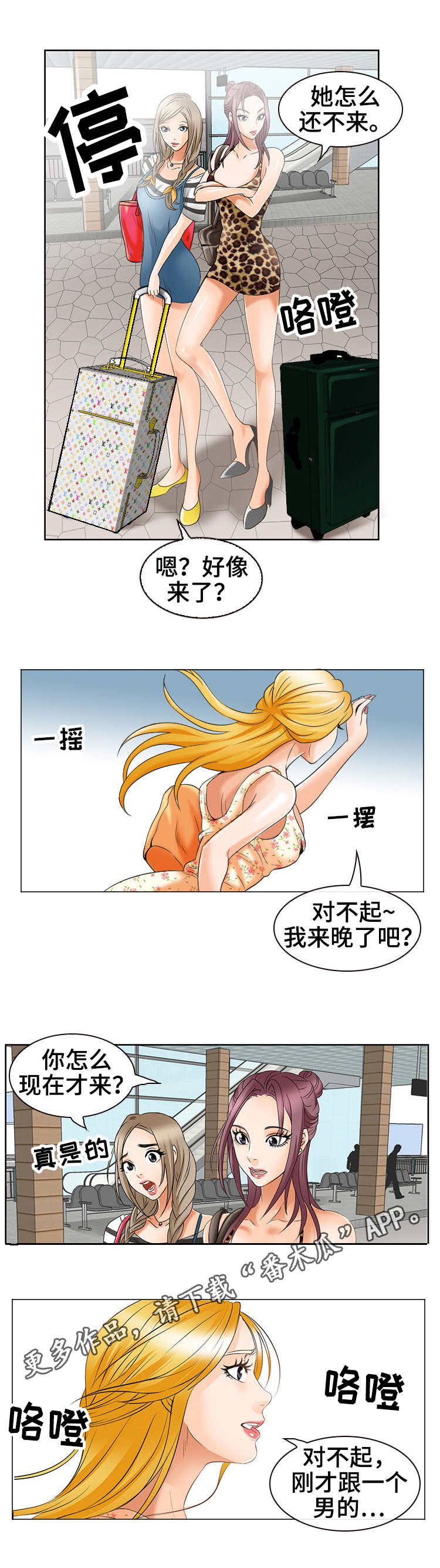 第3章：又见面了