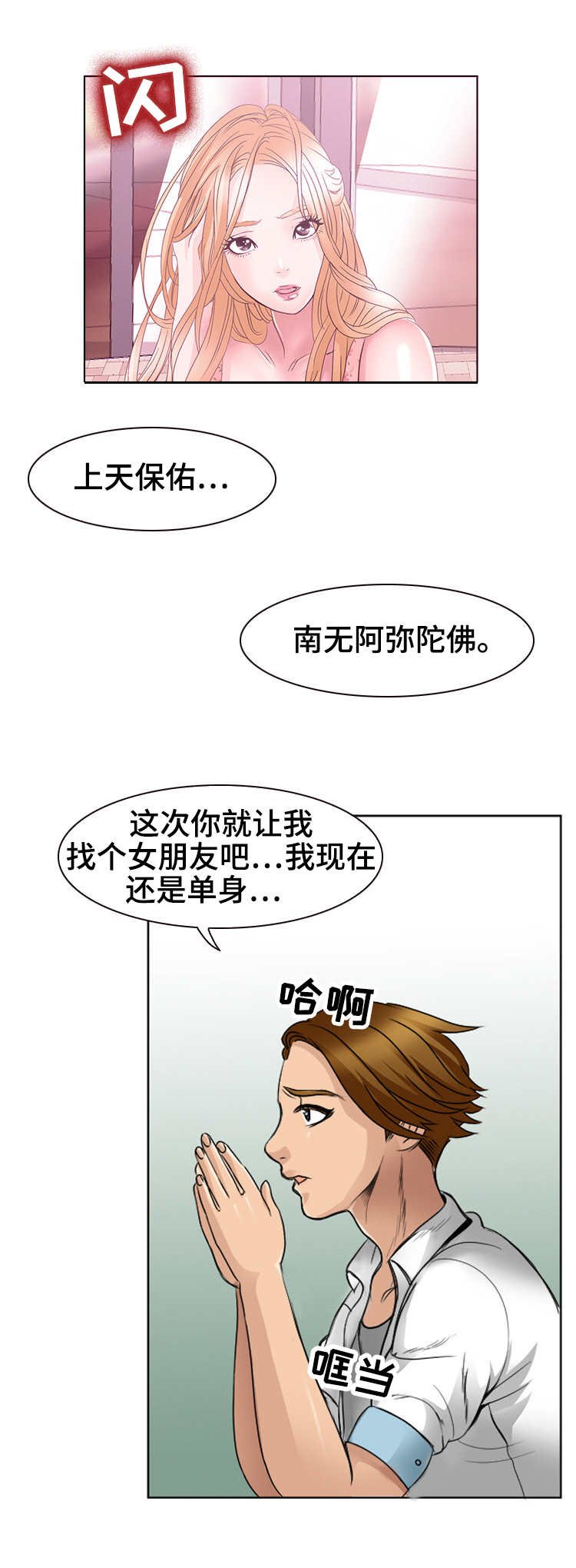 第3章：又见面了