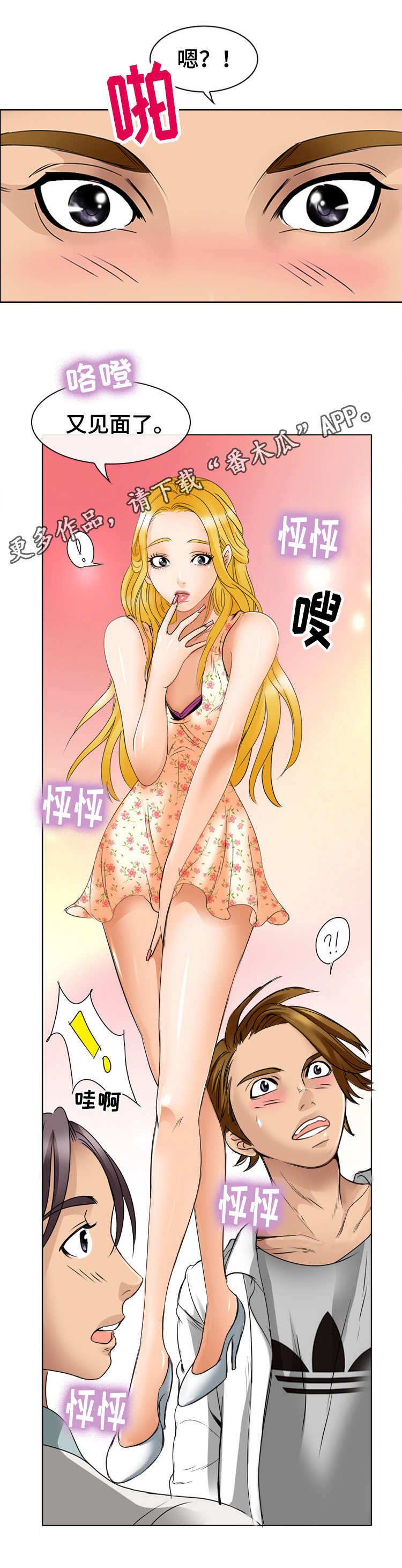第3章：又见面了