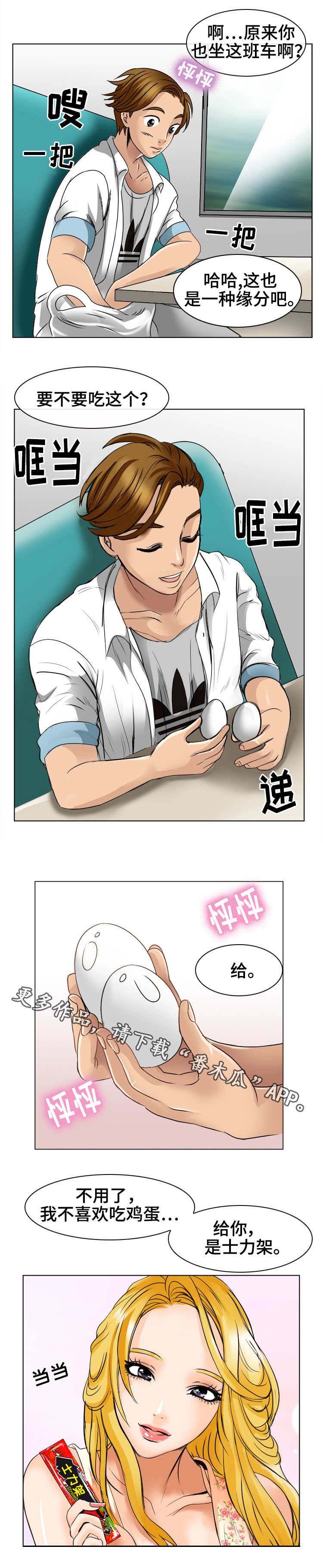 第4章：士力架