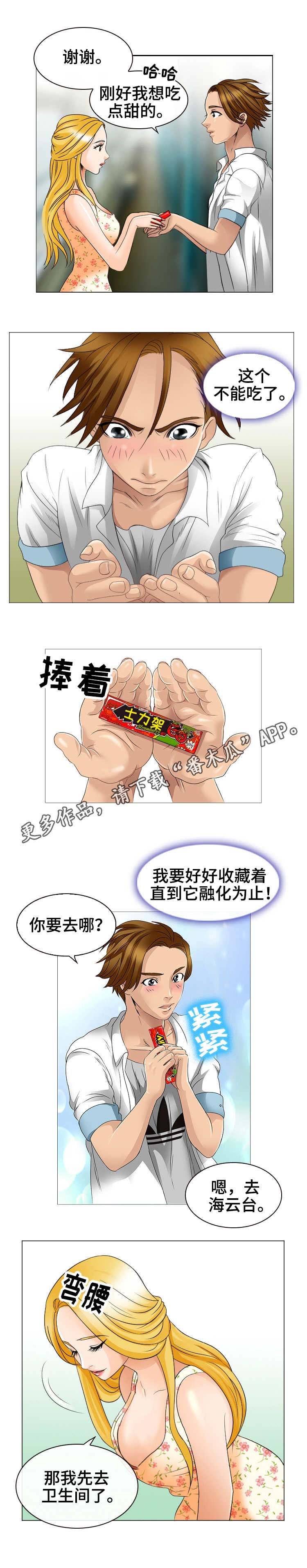 第4章：士力架