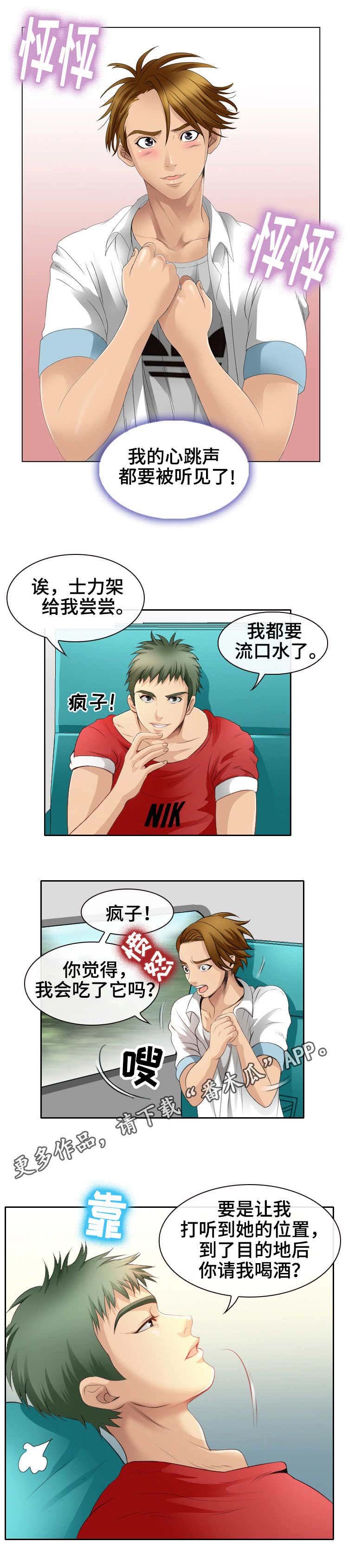 第4章：士力架