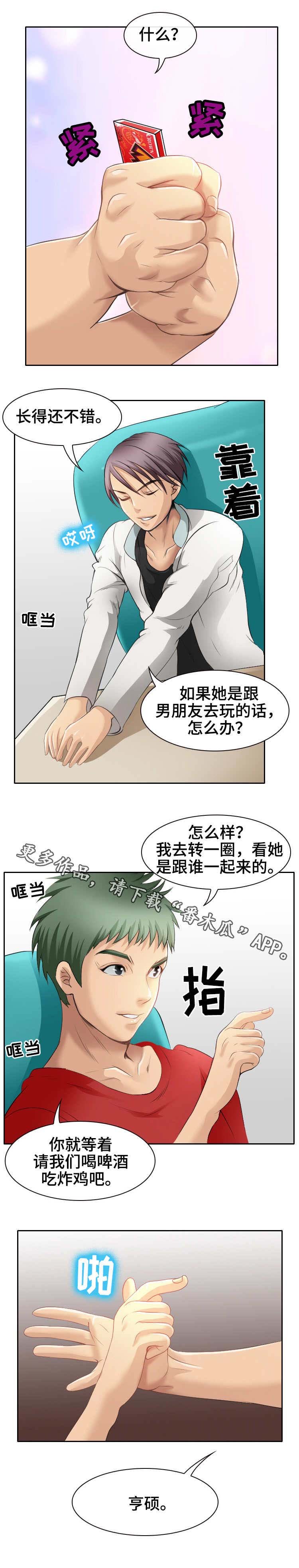 第4章：士力架