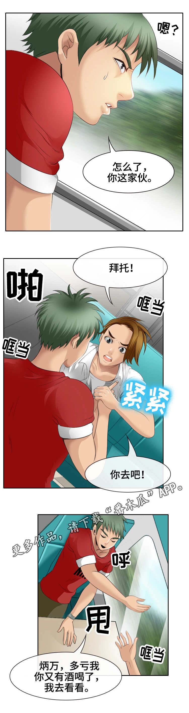 第4章：士力架
