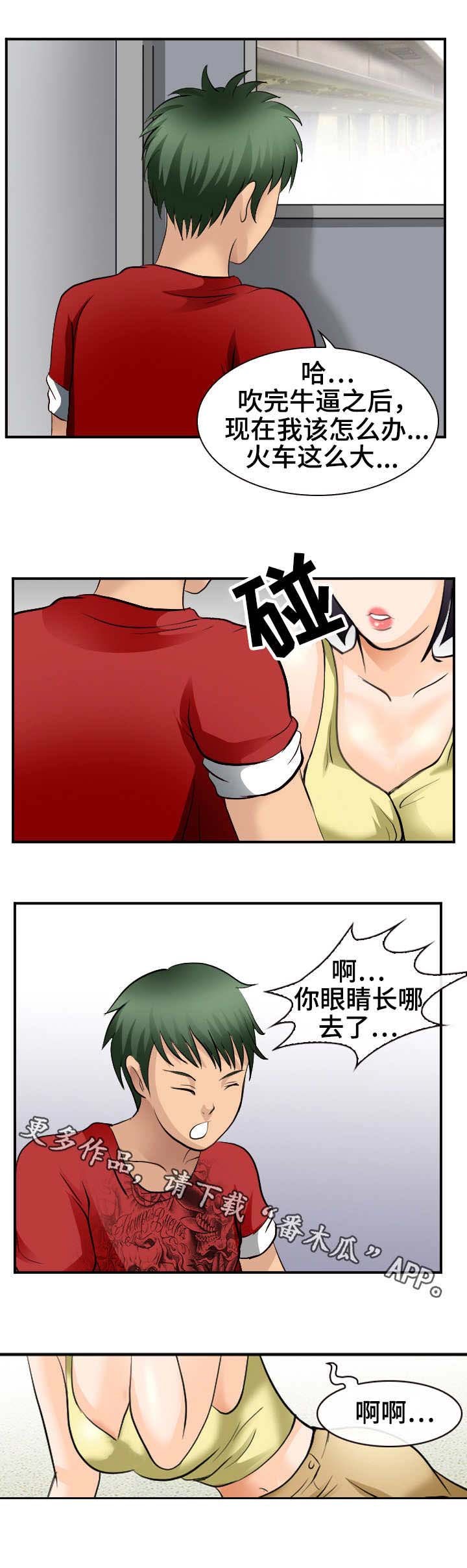 第4章：士力架