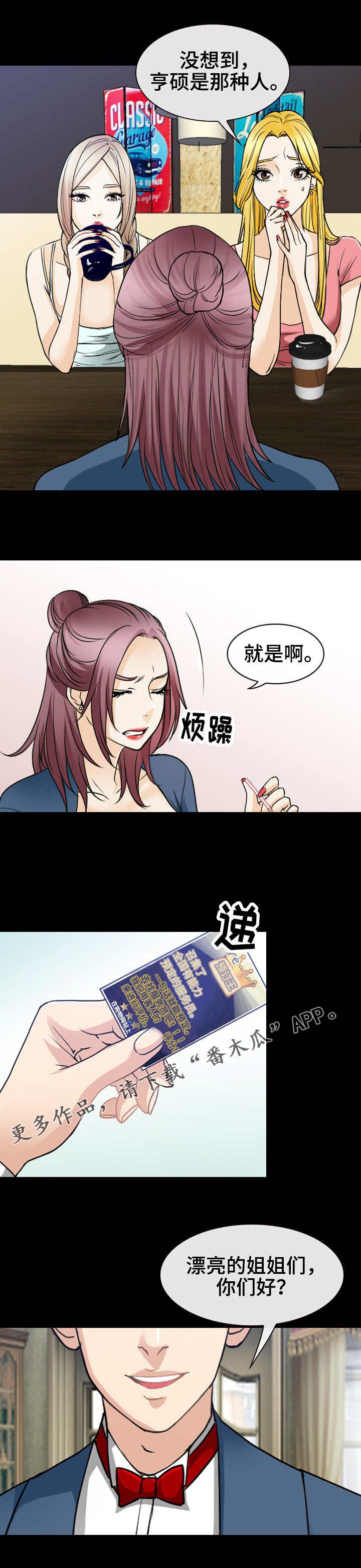 第41章：分头行动