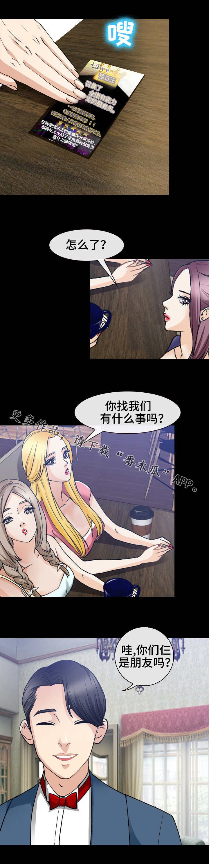 第41章：分头行动