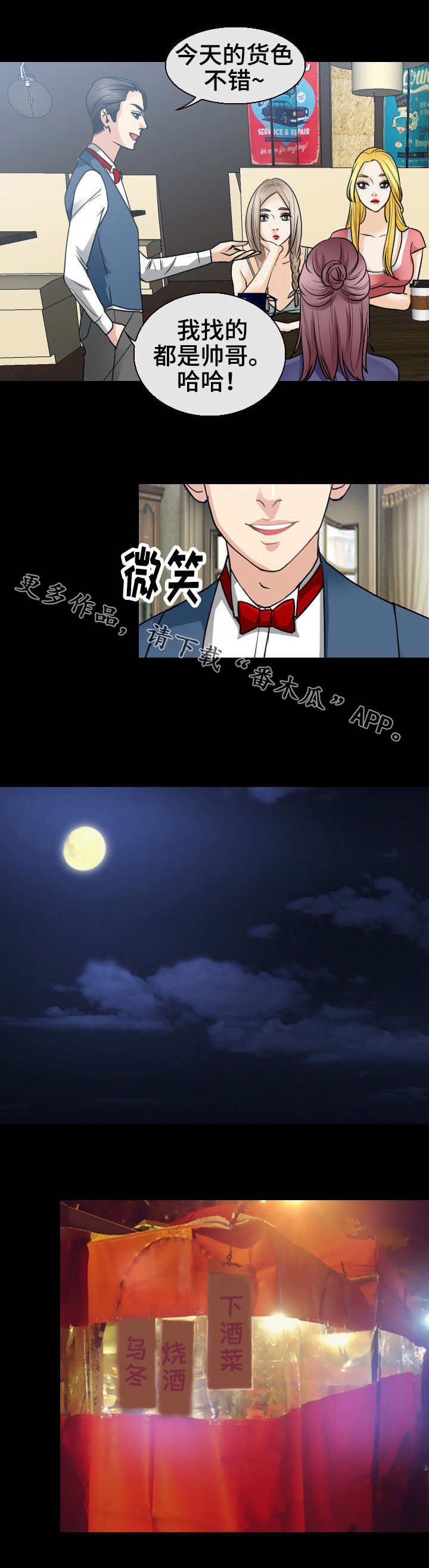 第41章：分头行动