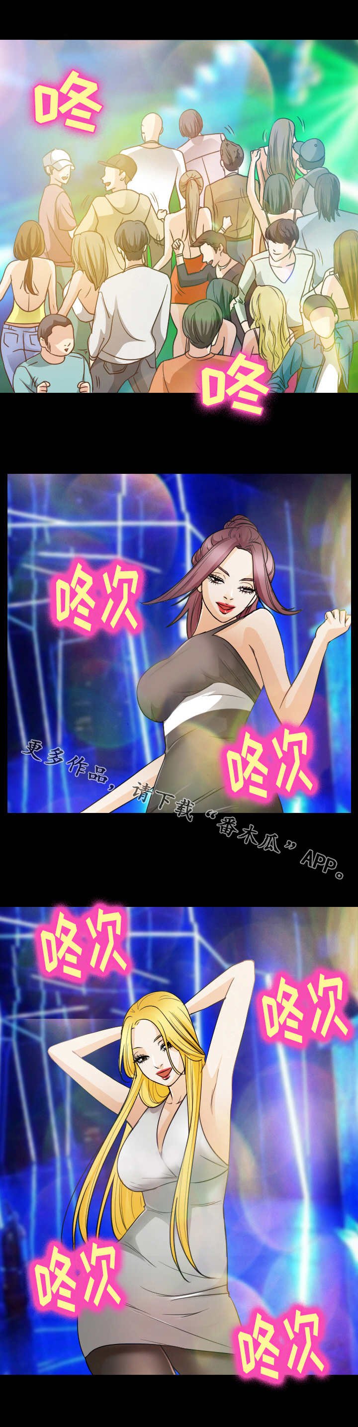 第42章：蹦迪