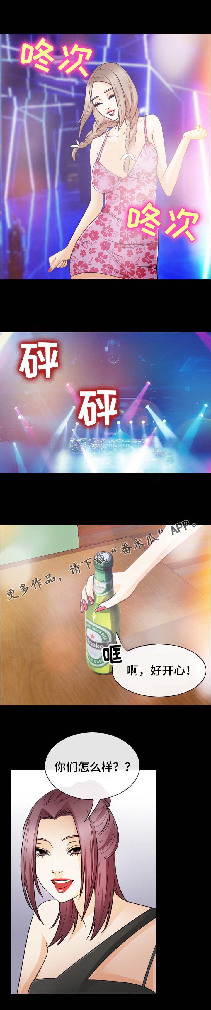 第42章：蹦迪