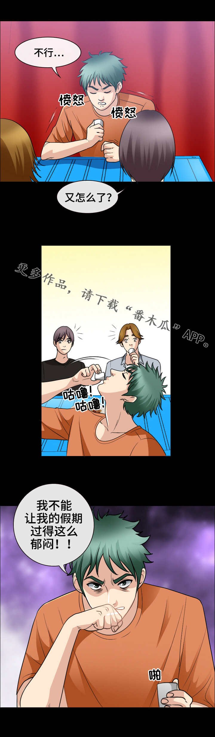 第43章：喝闷酒