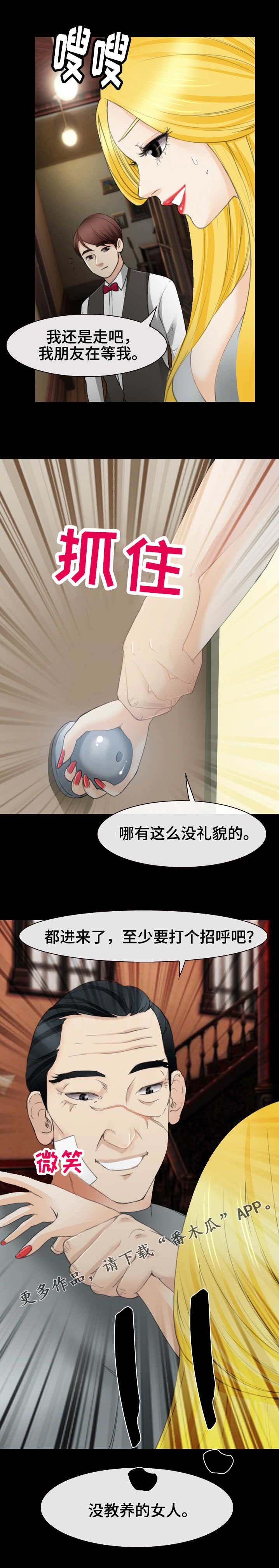 第49章：没教养的女人