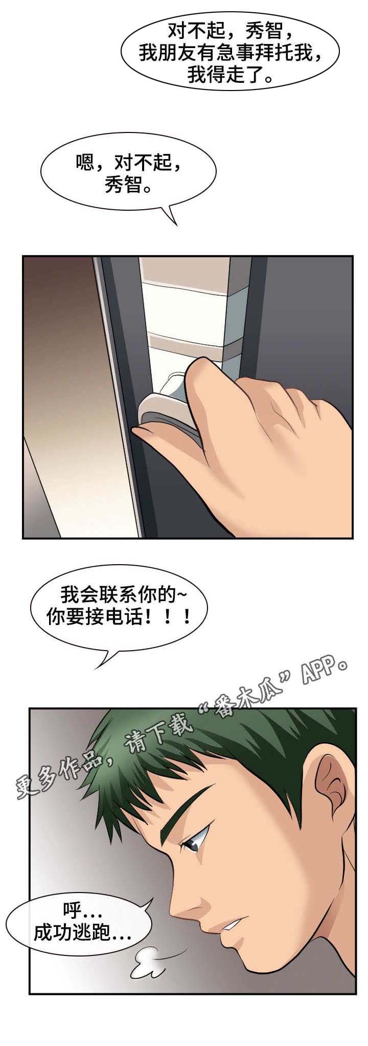 第5章：看傻眼
